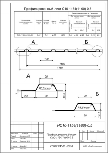 Профнастил С-10