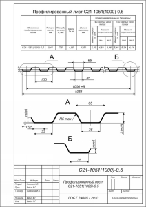 Профнастил С-21